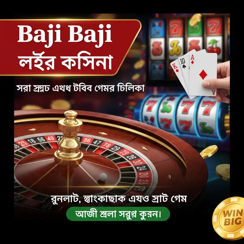 Baji Baji লাইভ ক্যাসিনো ব্যানার