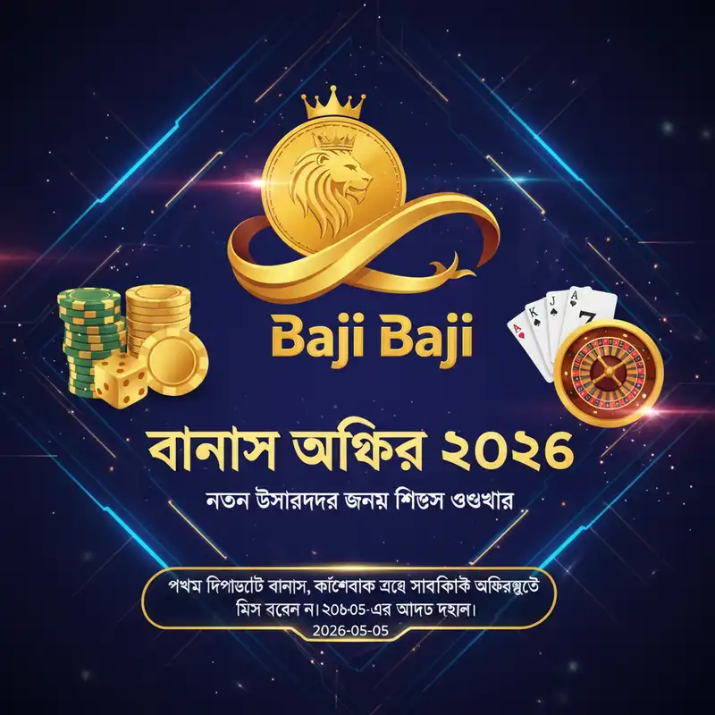 Baji Baji বোনাস অফার ২০২৬